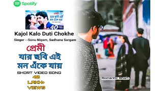 Jar Chobi Ei Mon Eke Jay (Kajol Kalo Duti Chokhe) Premi | Jeet | Sonu Nigam|Cover | WhatsApp Stutas