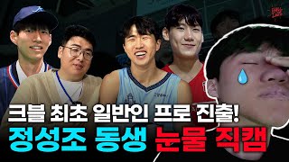 프로 농구에 새로운 역사를 쓴 순간을 포착하다 | 2024 KBL 신인 드래프트