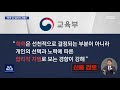 학벌주의 철폐하자면서…차별금지법에서 학력 은 빼자 2021.06.28 뉴스데스크 mbc