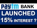PayTM Launched its PayTM Payments Bank | Details of 15% Interest ? | PPBL Request Invite for BETA PayTM Launched its PayTM Payments Bank | Details of 15% Interest ? | PPBL Request Invite for BETA