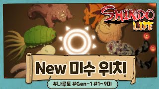 로블록스 New 미수 위치 !! 이제 미수 얻기 엄청 쉬워졌습니다 !!! 신도라이프 Shindo