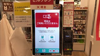 【愛知県 小牧市】セリア MEGAドン・キホーテ UNY 桃花台店 セルフレジ（交通系ICカード TOICAで支払い）