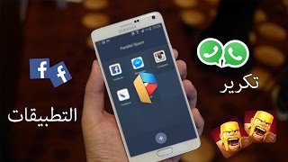 How To Install 2 Whatsapp On Same Android Phone (without root)
