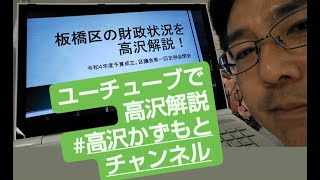 板橋区の「ふところ事情」を解説！