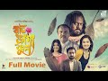 রাত জাগা ফুল | Raat Jaga Phool | Full Movie | Mir Sabbir | Oishee | Bangla New Movie 2023