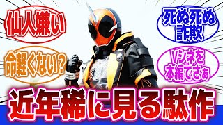 【仮面ライダーゴースト】「仮面ライダーゴーストが面白くないと言われる理由」に対するネットの反応集｜天空寺タケル｜マコト兄ちゃん｜御成