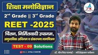 REET -2025 शिक्षा मनोविज्ञान || TEST - 9 Solutions || चिंतन, निर्मितवादी उपागम व अनुभाविक अधिगम