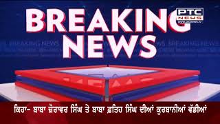 Sri Akal Takht Jathedar Giani Harpreet Singh || ਜਥੇਦਾਰ ਗਿਆਨੀ ਹਰਪ੍ਰੀਤ ਸਿੰਘ ਨੇ ਸੰਗਤਾਂ ਨੂੰ ਕੀਤੀ ਇਹ ਅਪੀਲ