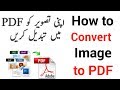 How to convert image to pdf on Android Phone 2019 new trick
