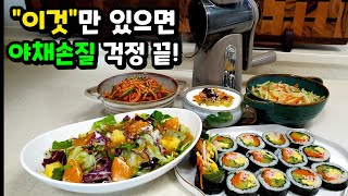 이것만 있으면 🥕야채손질 걱정 끝! 다칠 걱정없이 안전한 [신개념 채칼] 사용하는 법 \u0026 최저가 공동구매