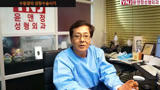 수험생의 성형수술시기