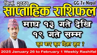 Saptahik Rashifal | साप्ताहिक राशिफल | Magh 13 to 19 | January 26 to February 1 | Weekly Rashifal