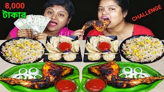 SPICY TANDOORI CHICKEN CHOWMEIN CHICKEN MOMO EGG FRIED RICE EATING CHALLENGE // food family \u0026 more