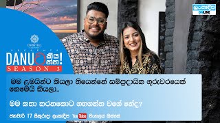 Danuට කියන්න! | මහේෂා සඳමාලි (Danuta kiyanna! Mahesha Sandamali) Trailer