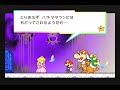 【スーパーペーパーマリオ】 29 6 2 モノノフ王国　ある世界のおわり・・・