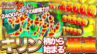 パチンコ【北斗の拳7転生】実践！引きが爆発！幸せを呼ぶキリンタイトルから2400発ループと引き戻しを繰り返したら大勝利！？けんぼうパチンコ実践98