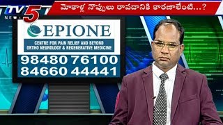 Dr. Sudheer Dara About Knee Pain \u0026 Back Pain Treatment | Epione Center for Pain | TV5 News