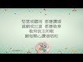 『何時何地都敬拜』 團契遊樂園11 求主賜我異象（基督教詩歌）