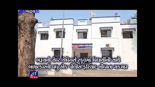 CT News : ભરૂચની સેન્ટ ઝેવિયર સ્કૂલમાં વિદ્યાર્થીની સાથે બળાત્કારની વધુ 1 પોલીસ ફરિયાદ નોંધાતા ચકચાર