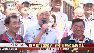 1080220【港都新聞】回戶籍地發福袋 韓市長盼高雄更美好