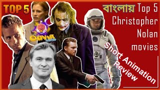 Christopher Nolan's Top 5 Movies | Short Review | Full Movie Online Watch Link | OdVuTAnoNdo