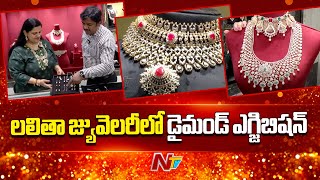 రూ. 1 లక్షలో డైమండ్ నగలు కొనడం ఎలా? | Diamond jewelry in 1 lakh | Lalithaa Jewellery | NTV