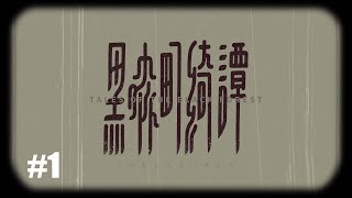 【黒森町綺譚】実況プレイ＃1　触れずらい時事ネタをぶち込んでくる良ゲー