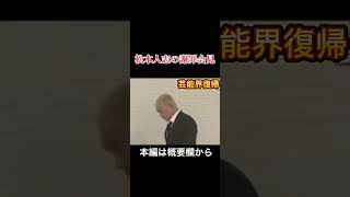 松本人志　芸能界復帰の一発目の謝罪会見　#松本人志 #ダウンタウン#謝罪会見