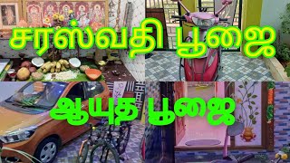 Saraswathi Pooja celebrations in my home |  Tamil vlog |  சரஸ்வதி பூஜை,ஆயுத பூஜை 2023 | JK Rockstars