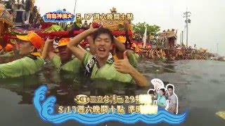 寶島神很大第1集搶先看~北港迎媽祖God Bless Baodao20140517