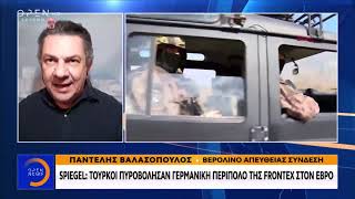 Spiegel:Τούρκοι πυροβόλησαν γερμανική περίπολο της Frontex στον Έβρο-Κεντρικό Δελτίο 30/4/20|OPEN TV