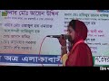 কঠিন প্রশ্ন সব ঘরের চার কোনা মসজিদ ঘর কেন ছয় কোনা আনোয়ার সরকার বিচার গান anwar sarkar