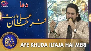 Aye Khuda Iltaja Hai Meri | Naat | Farhan Ali Waris | Noor e Ramazan 2022 | C2A2T
