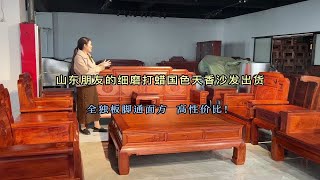 山东朋友定的细磨打蜡国色天香沙发出货，全独板脚通顶，高性价比！