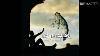 ನನ್ನ ಈ ಬದುಕಲ್ಲಿ ನಿ‌‌ನ್ನಾ ಈ ನೆನಪಲ್ಲಿ . nanna e badukalli ninna e nenapalli.