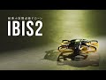 Ultra-small inspection drone for narrow and confined spaces “IBIS2” PV