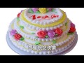 生日快樂 happy birthday to you with lyrics