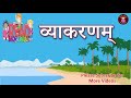 samudratat समुद्रतट class vi sanskrit chapter 6 ruchira 1 ncert kvs cbse समुद्रतट class_6