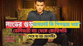 পাপ তার বাপকেও ছাড়ে না/ Movie Explained in Bengali/ How a Delivery Boy Became Millionaire /Thriller