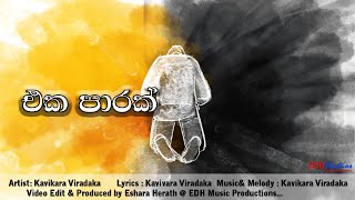 eka paarak (එක පාරක්).|sinhala christian song|sinhala geethika|sinhala hymns by kavikara viradaka