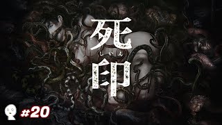 #20 ホラー映画好きがホラゲやるよ/第四章 ずう先生『死印』