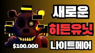 [프타디] 숨겨진 유닛?? 서킷브레이커프레디 !!🔥freddy tower defense circuit breaker freddy  🔥