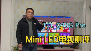 新房装修电视怎么选？TCL Q10G Pro 电视真实测评