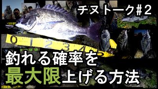 【旧江戸川チニング】どんな潮の日でも釣果を出す秘訣！