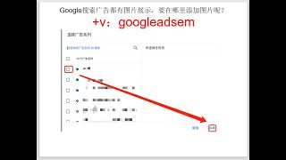 2024 谷歌广告投放教程：Google搜索广告都有图片展示，要在哪里添加图片呢