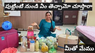 puttinti haul l అమ్మ ప్రేమతో ఏమేమి pack చేసారో చూడండి l what my mother packed for us in Telugu l