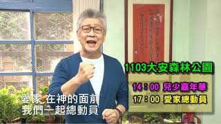 20181104高雄基督之家主日家訊報告