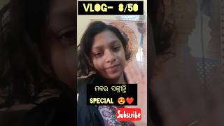 ମକର ସଙ୍କ୍ରାନ୍ତି ରେ କଣ ଖାଇଲି?😍🤤😋 କଣ କଲି?? 😇😇#youtubeshorts #viralshort #minivlog