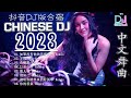 《抖音DJ版合辑》2024夜店舞曲 重低音「2024最火歌曲DJ慢摇」(中文舞曲) 30首精选歌曲 超好听 - 2024最火最震撼的深夜酒吧DJ嗨曲合集 - Chinese Dj Remix 2024