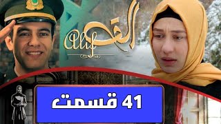 سریال رویاها قسمت ٤١ فصل اول ١ ¿ Serial Royaha Episode 41 Season 1